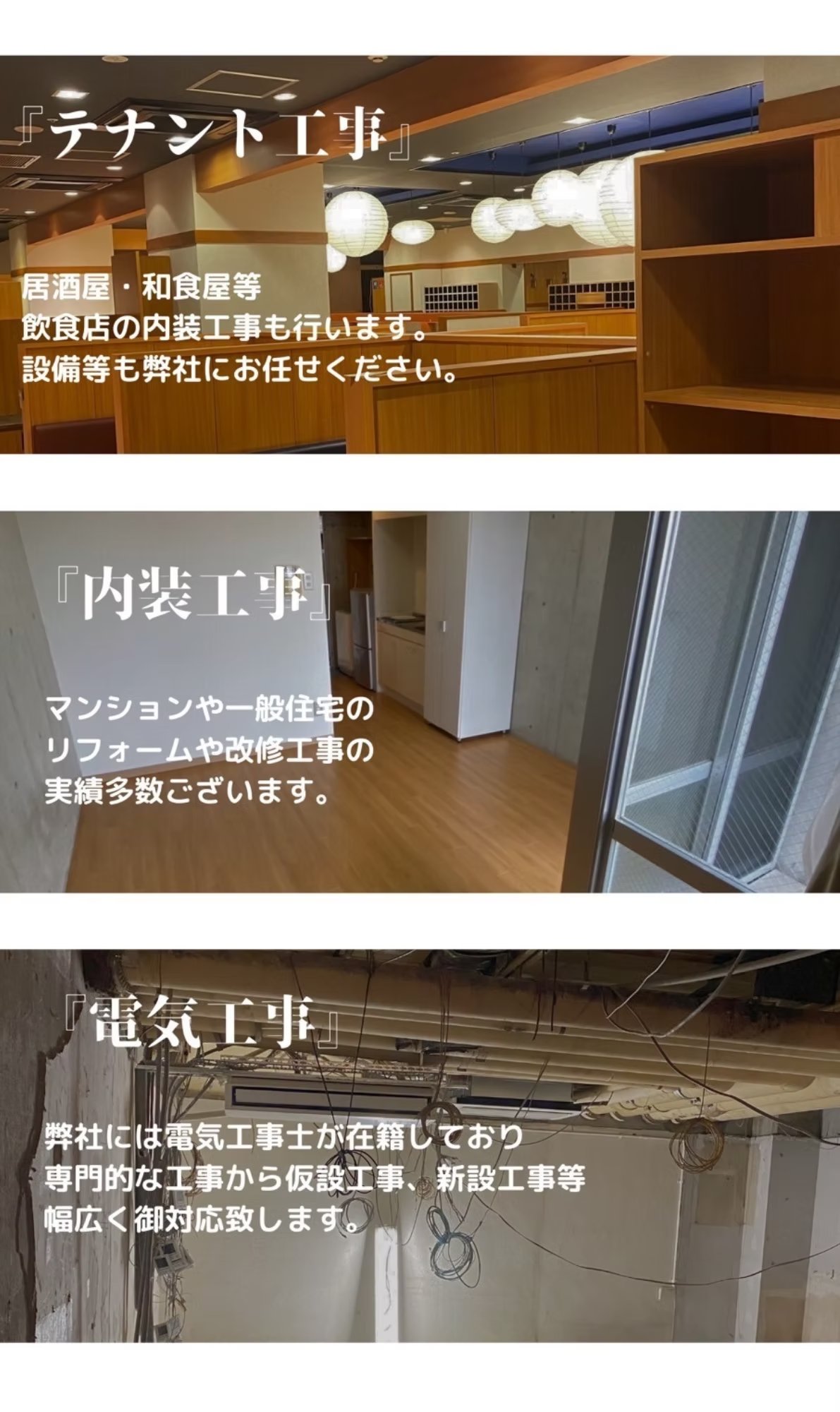 テナント工事・内装工事・電気工事
