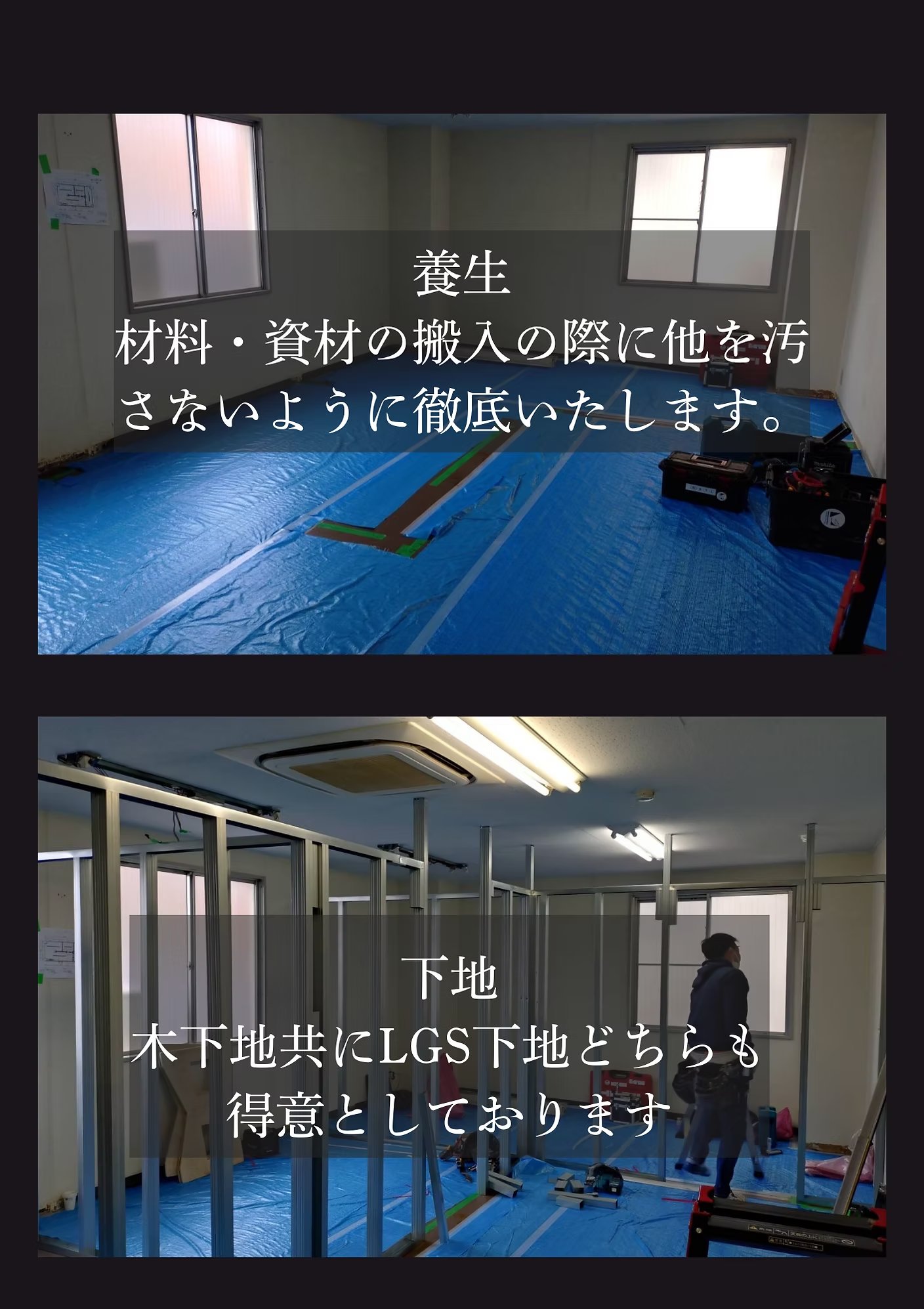 養生・下地工事