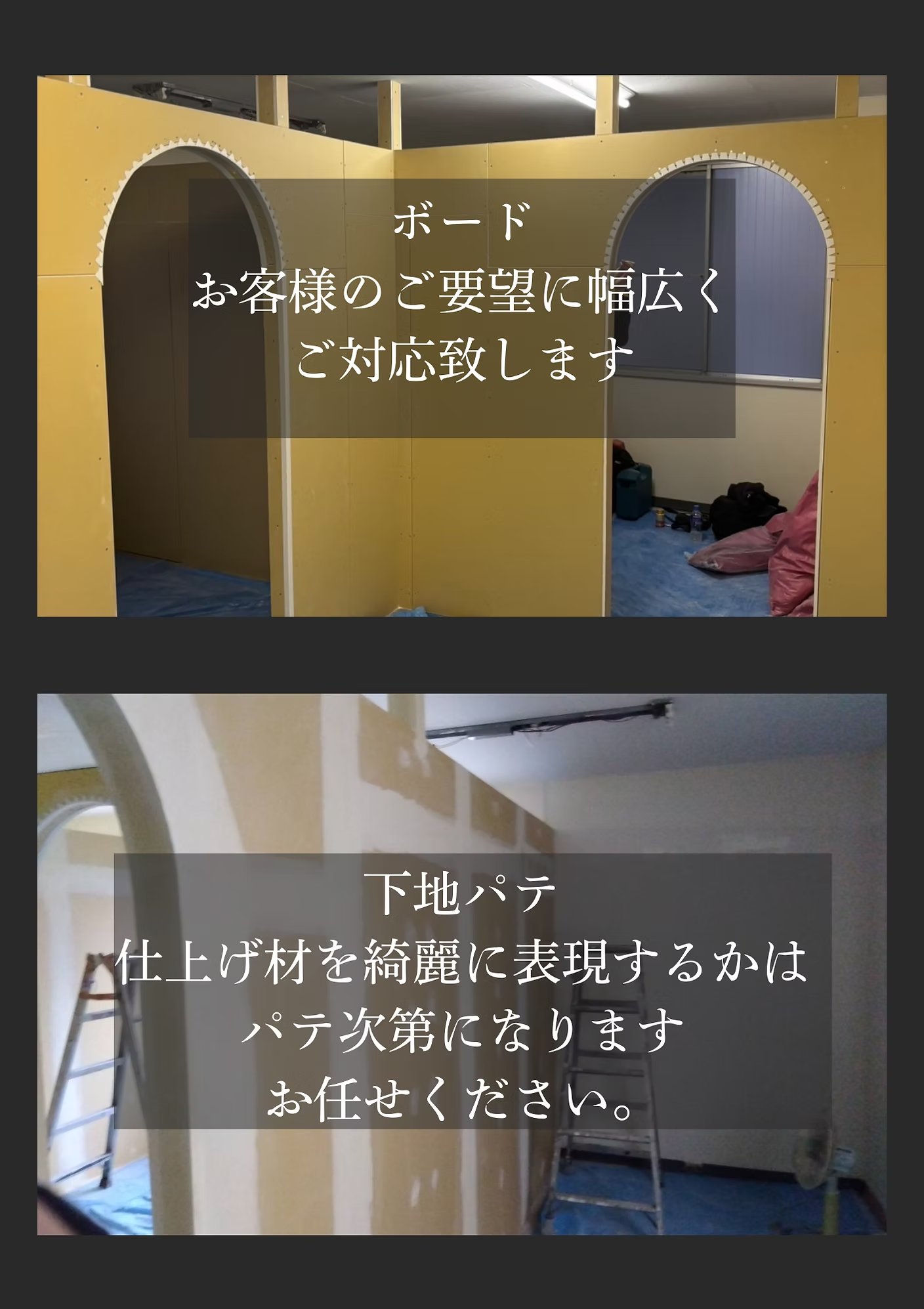 ボード・下地パテ工事