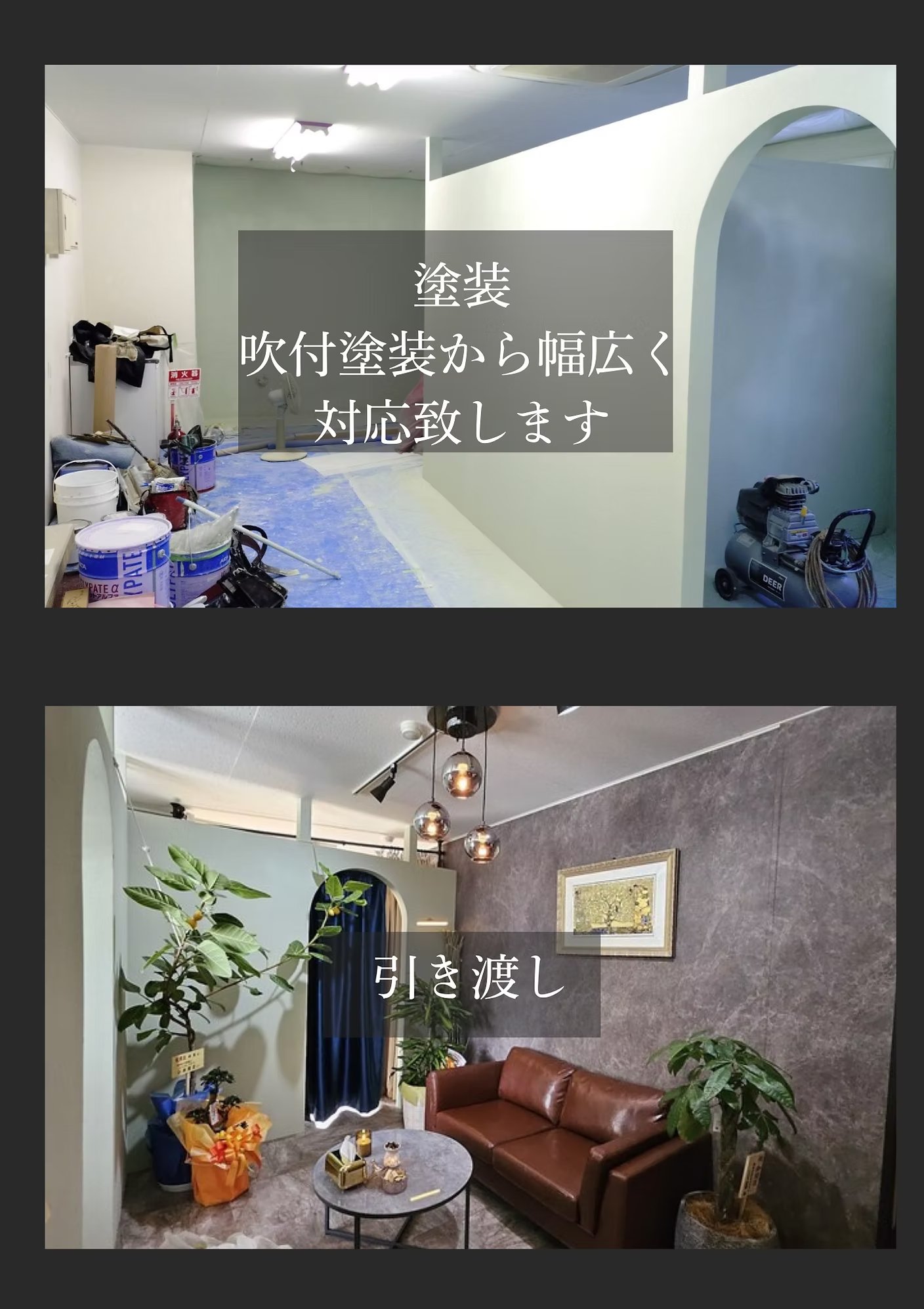 塗装・引き渡し