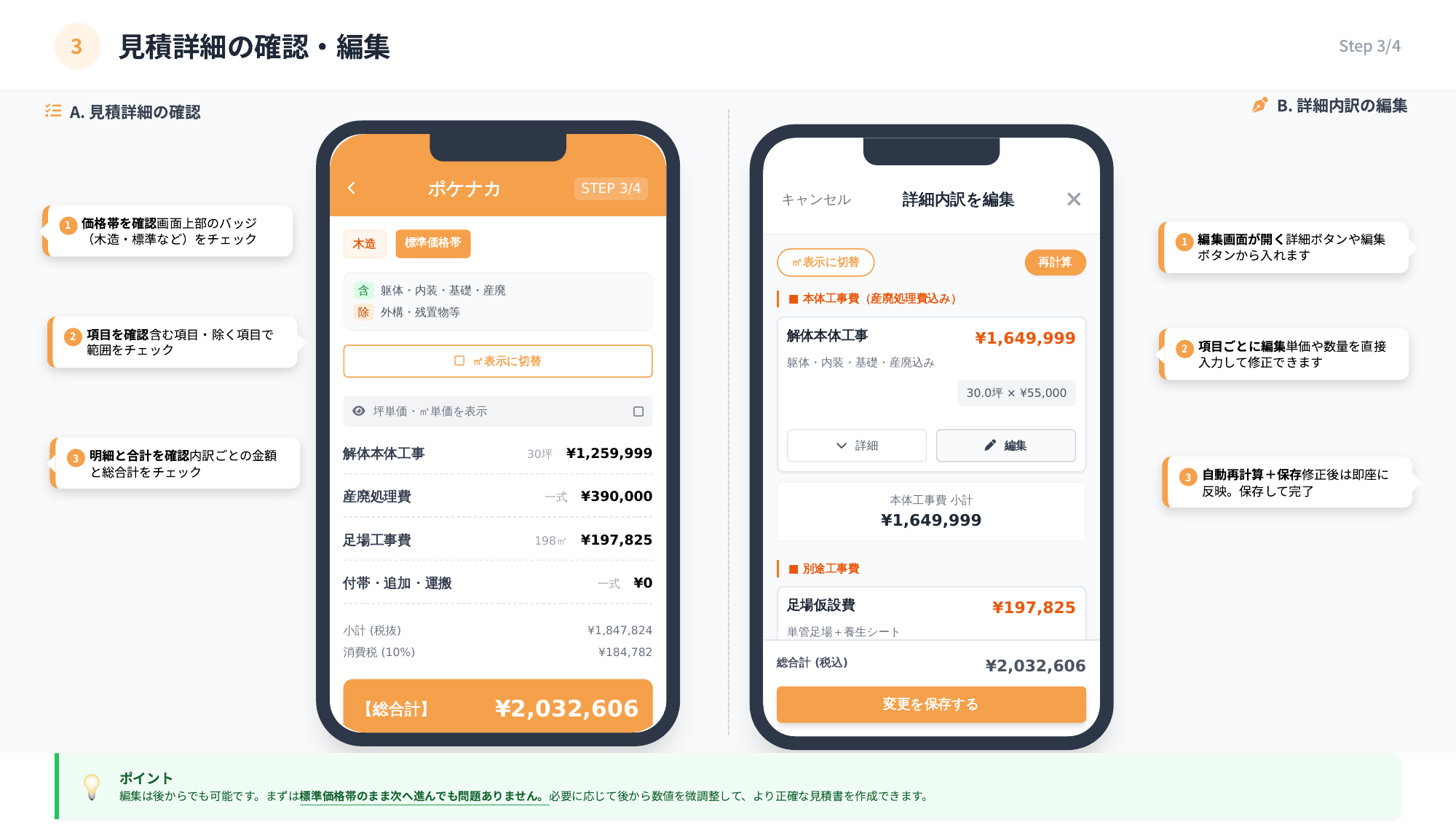STEP3 見積詳細の確認・編集